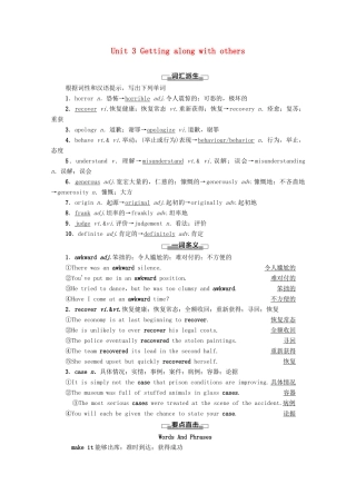 高中英语 Unit 3 Getting along with others教学 知识细解码教学案（含解析）牛津译林版必修第一册-牛津版高一第一册英语教学案