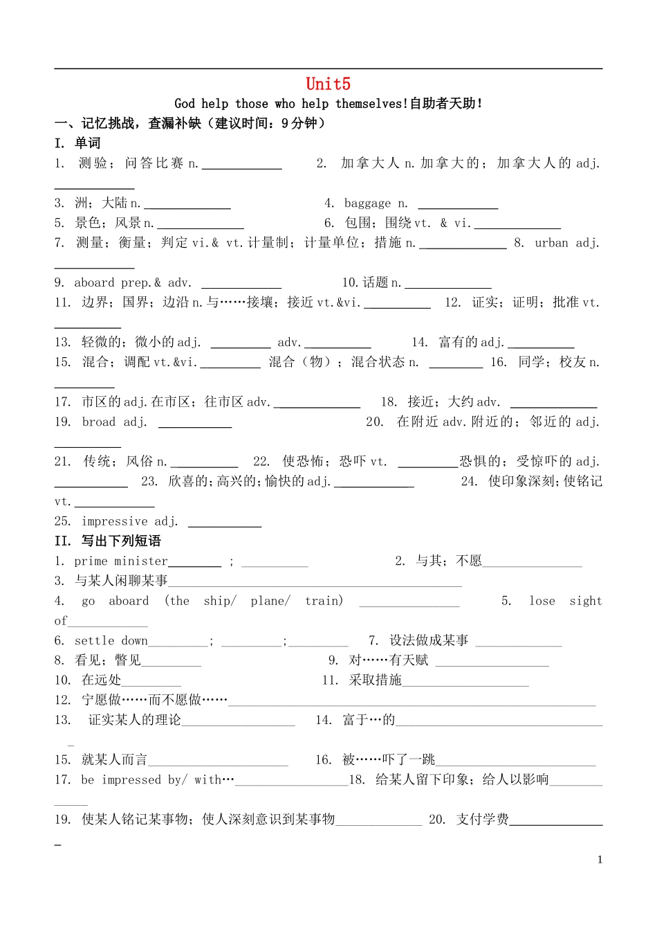 高中英语 Unit 5 Canada The True North复习学案 新人教版必修3-新人教版高一必修3英语学案_第1页