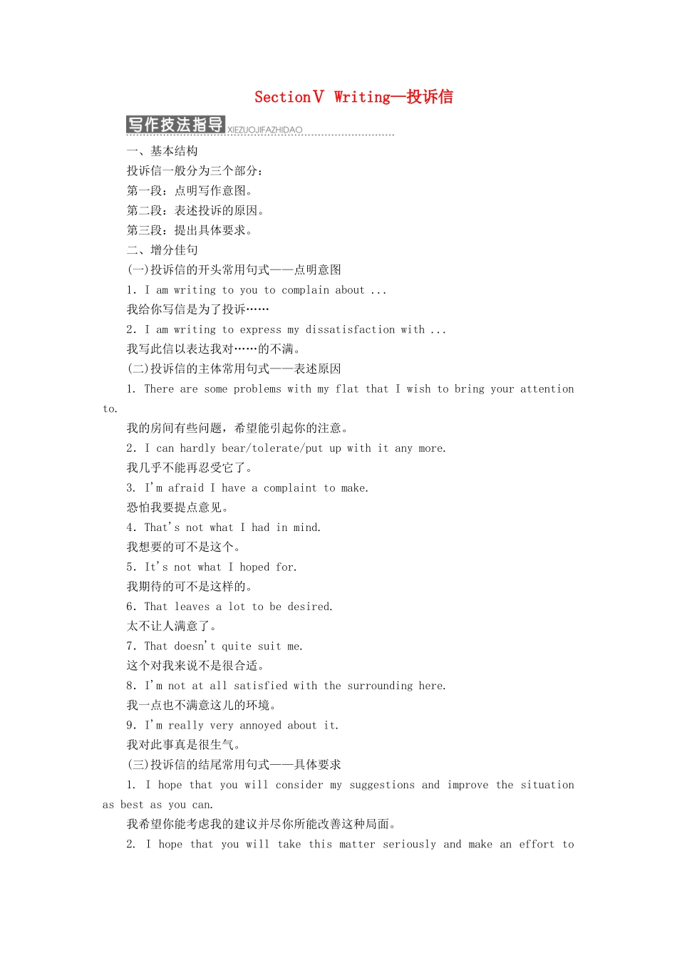 高中英语 Unit 3 Under the seaSection Ⅴ Writing-投诉信教学案 新人教版选修7-新人教版高二选修7英语教学案_第1页