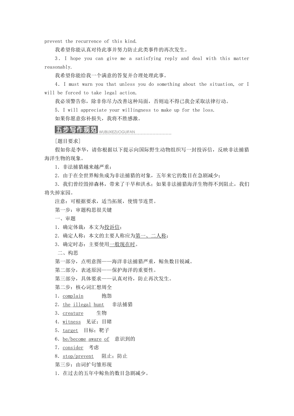 高中英语 Unit 3 Under the seaSection Ⅴ Writing-投诉信教学案 新人教版选修7-新人教版高二选修7英语教学案_第2页