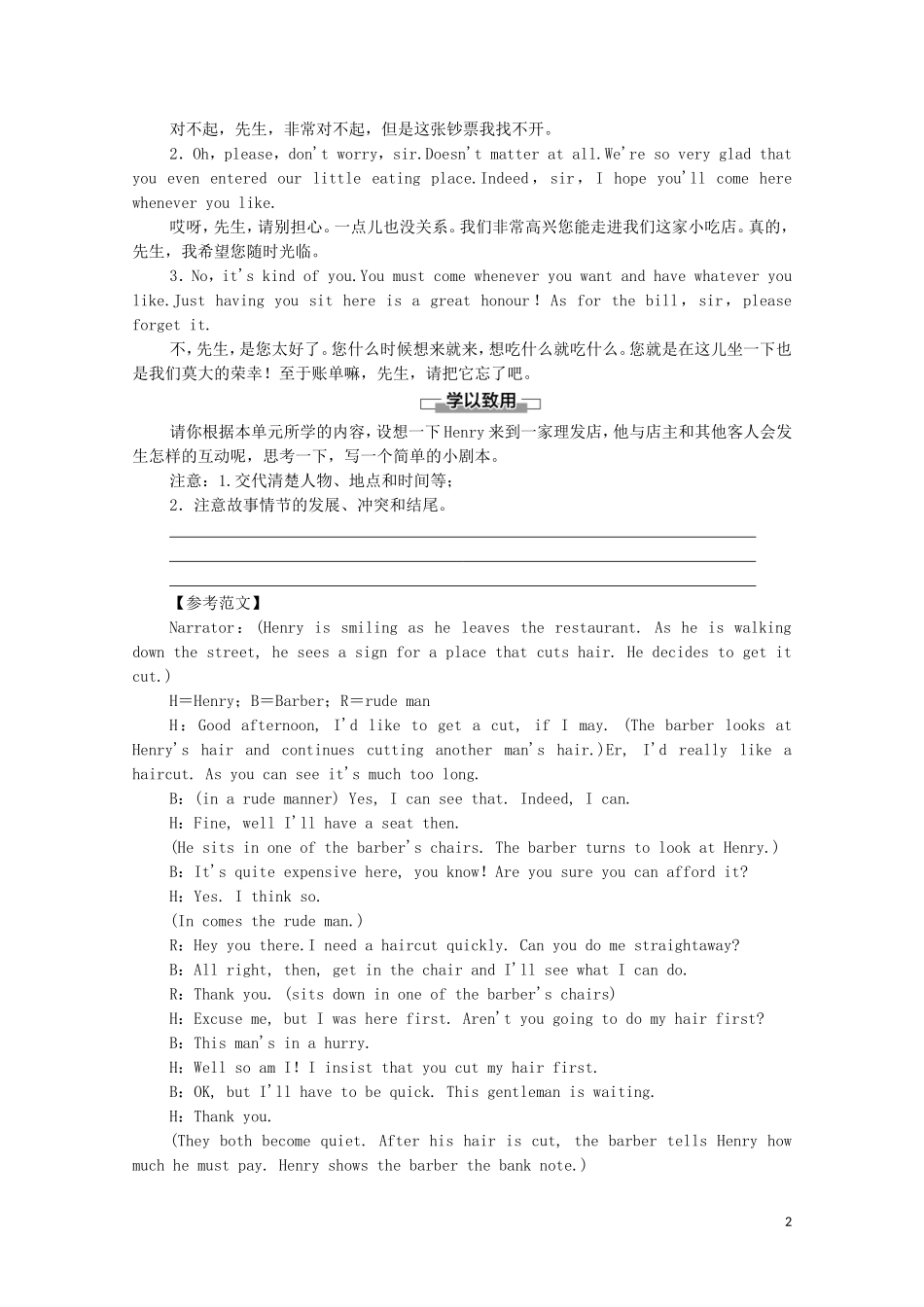 高中英语 Unit 5 THE VALUE OF MONEY Section Ⅴ Writing——如何续写戏剧教学案 新人教版必修第三册-新人教版高中第三册英语教学案_第2页