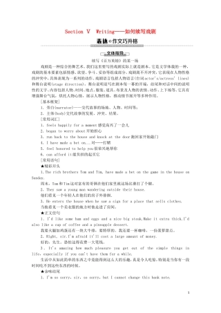 高中英语 Unit 5 THE VALUE OF MONEY Section Ⅴ Writing——如何续写戏剧教学案 新人教版必修第三册-新人教版高中第三册英语教学案