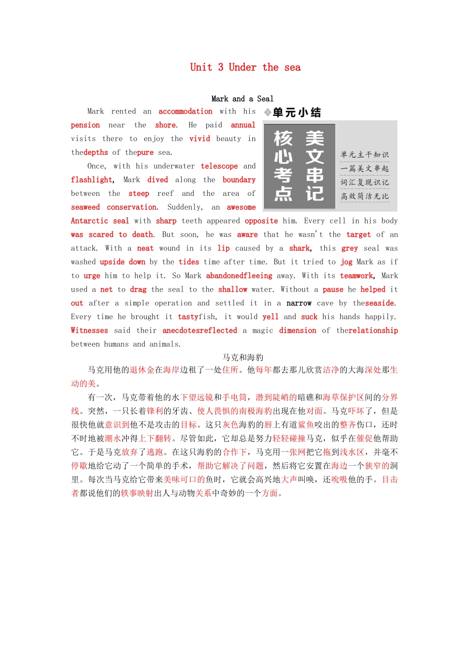 高中英语 Unit 3 Under the sea单元小结教学案 新人教版选修7-新人教版高二选修7英语教学案_第1页