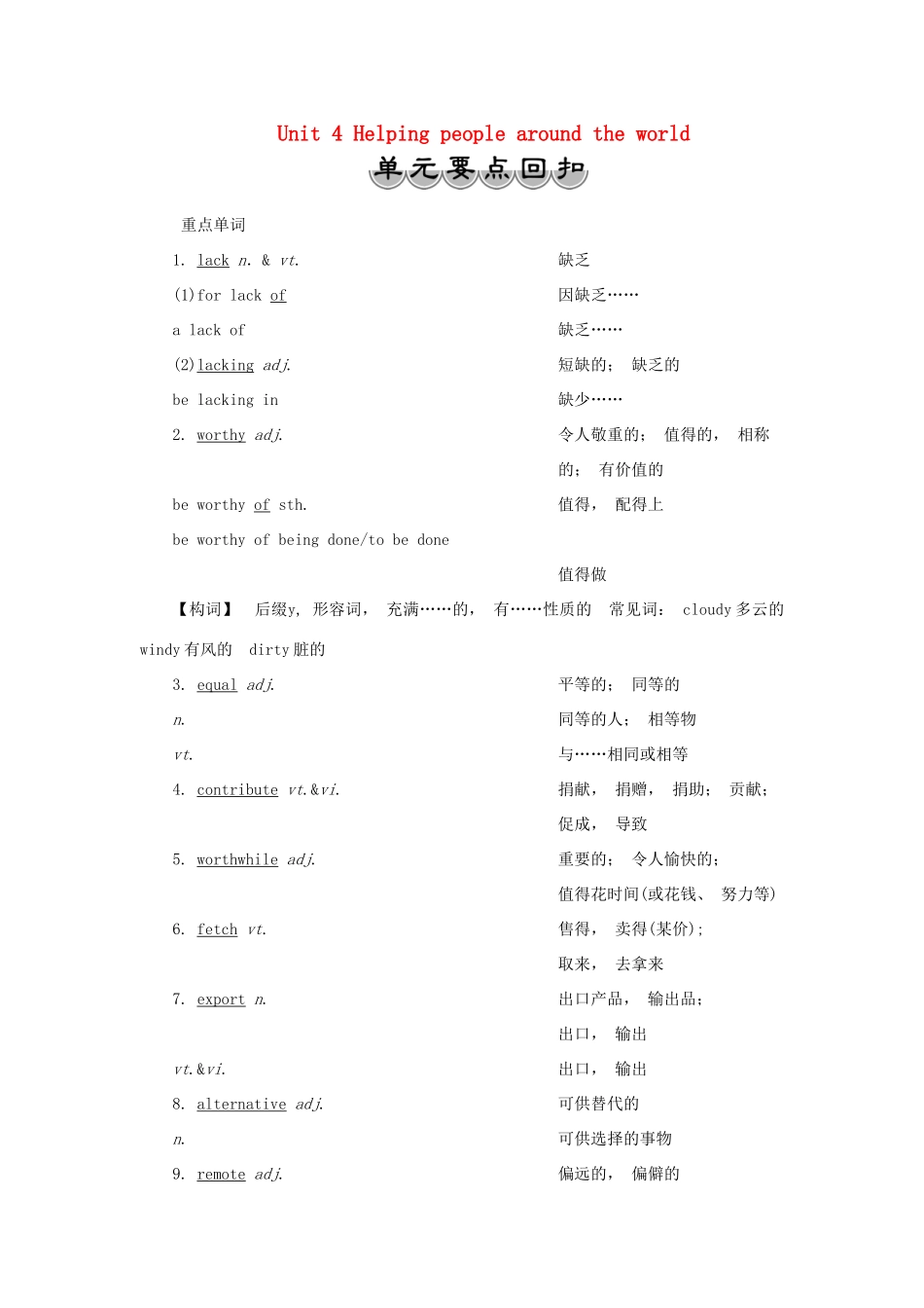 高中英语 Unit 4 Helping people around the world 单元要点回扣学案 牛津译林版选修6-牛津版高二选修6英语学案_第1页