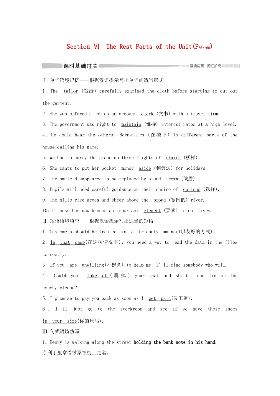 高中英语 Unit 5 THE VALUE OF MONEY Section Ⅵ The Rest Parts of the Unit（P56～60）学案 新人教版必修第三册-新人教版高一第三册英语学案_第1页