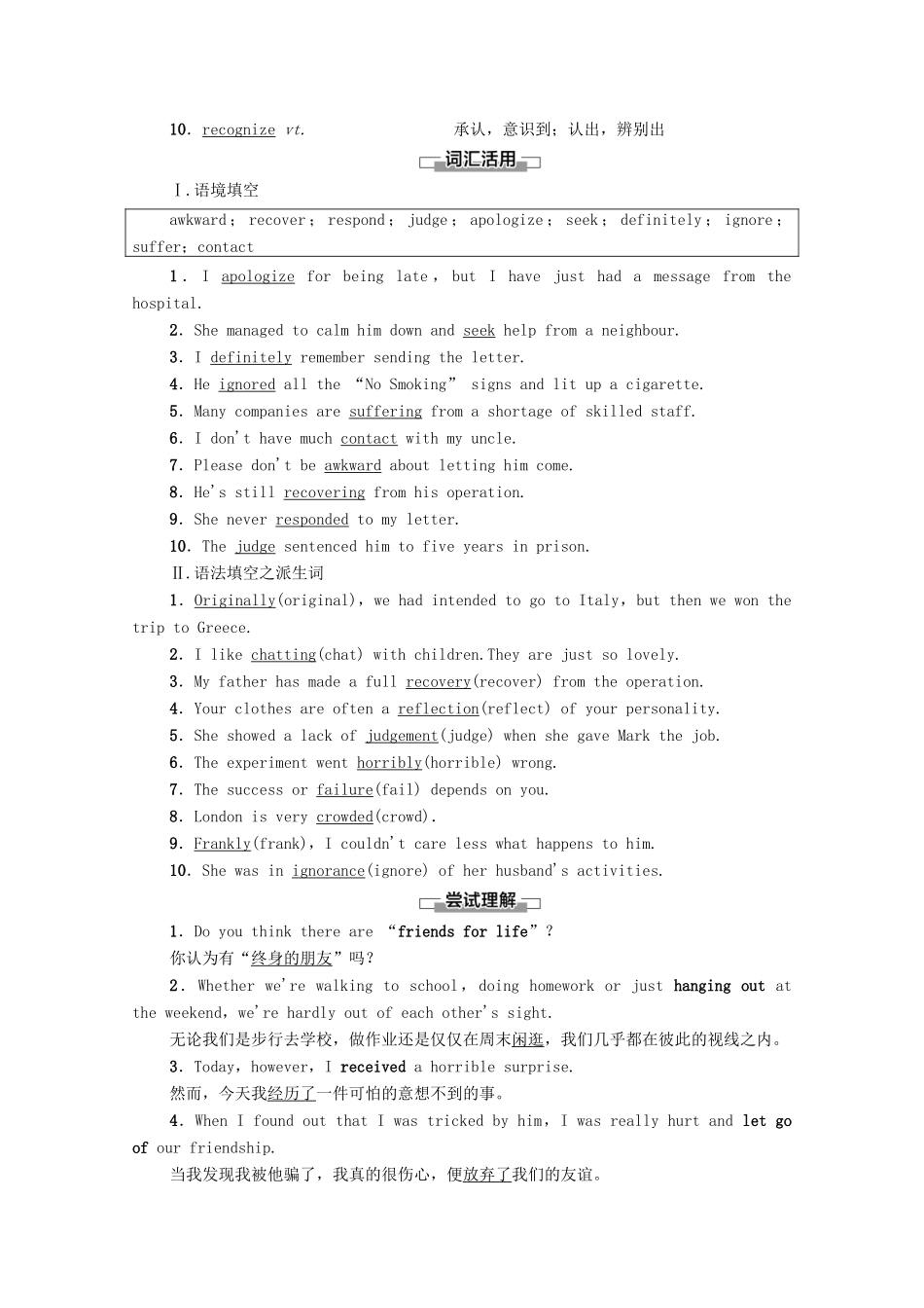 高中英语 Unit 3 Getting along with others预习 新知早知道教学案（含解析）牛津译林版必修第一册-牛津版高一第一册英语教学案_第2页