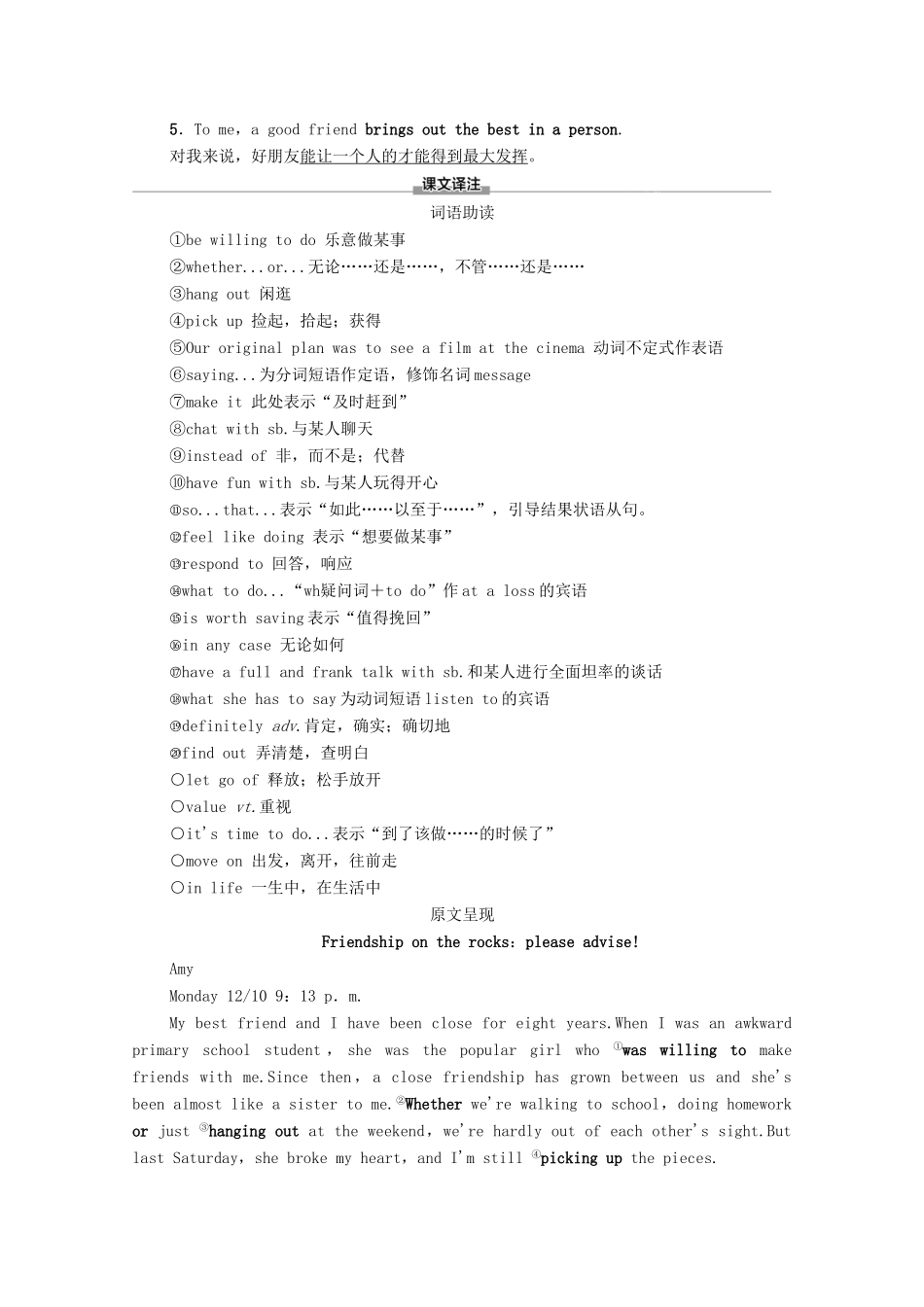 高中英语 Unit 3 Getting along with others预习 新知早知道教学案（含解析）牛津译林版必修第一册-牛津版高一第一册英语教学案_第3页