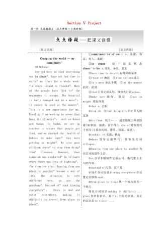 高中英语 Unit 4 Helping people around the WorldSection Ⅴ Project教学案 牛津译林版选修6-牛津版高二选修6英语教学案