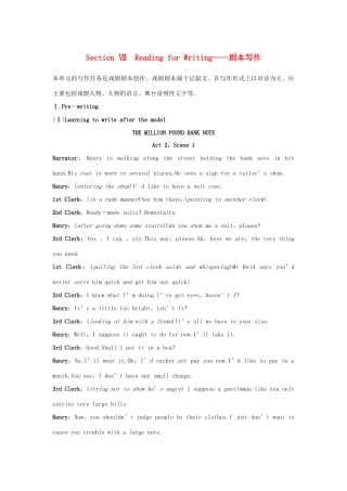 高中英语 Unit 5 THE VALUE OF MONEY Section Ⅶ Reading for Writing——剧本写作学案 新人教版必修第三册-新人教版高一第三册英语学案