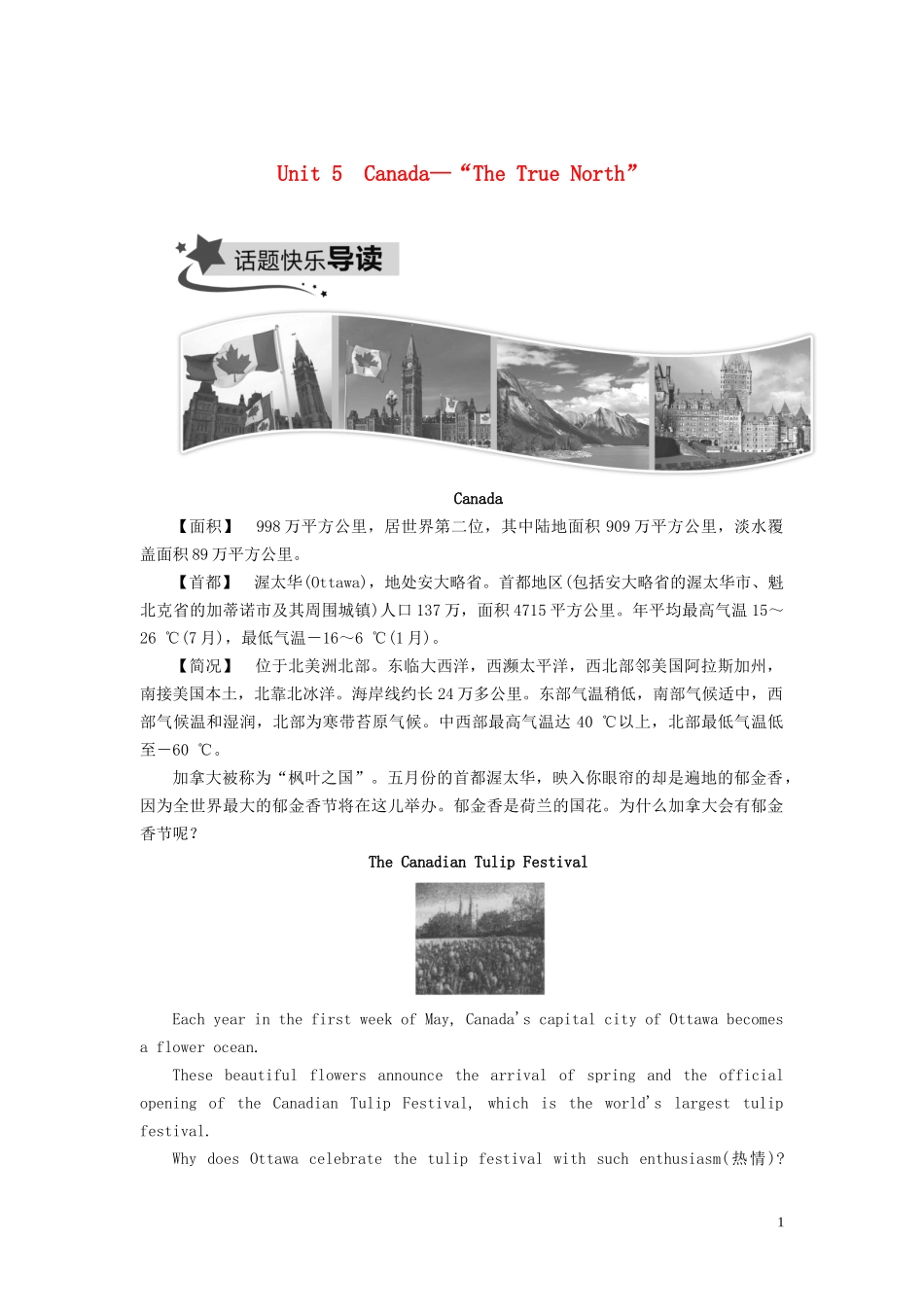 高中英语 Unit 5 Canada—“The True North” Part Ⅰ Warming up Pre－reading Reading  Comprehending教学案 新人教版必修3-新人教版高一必修3英语教学案_第1页