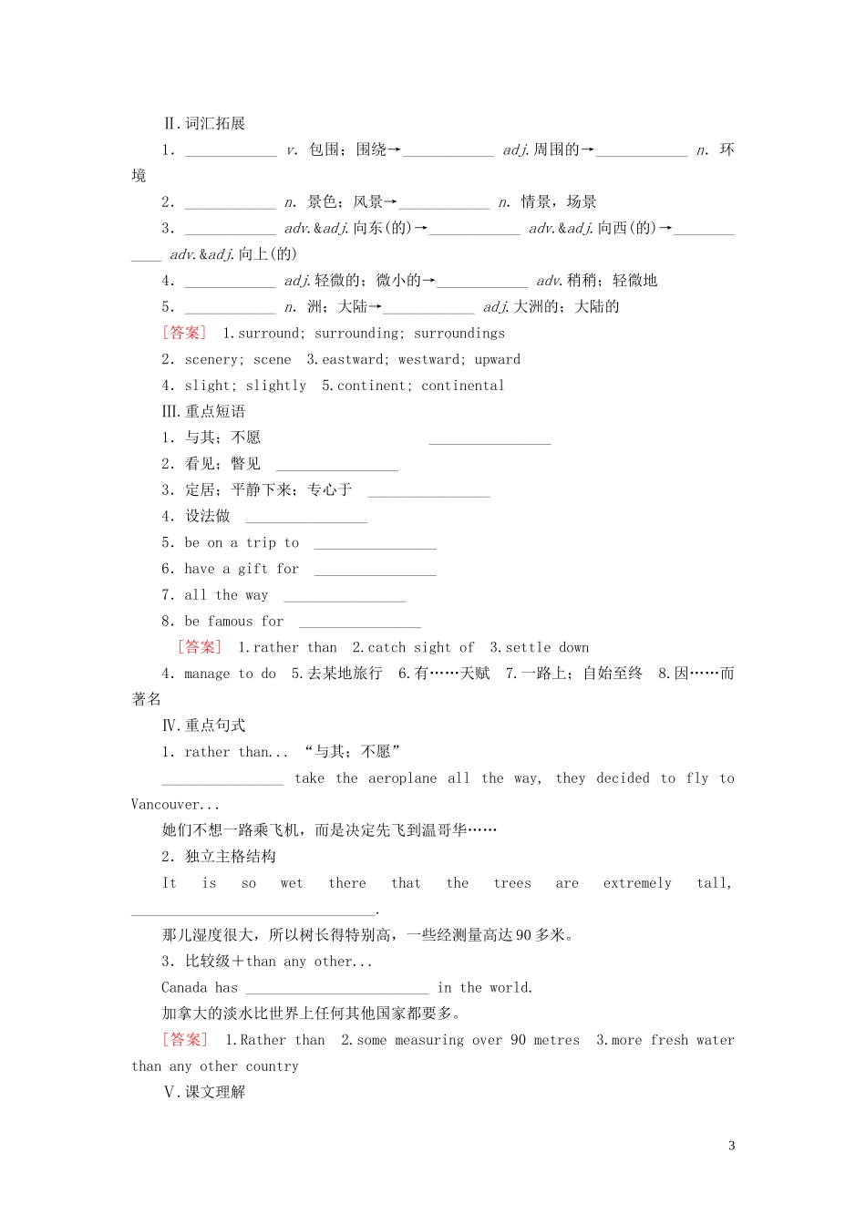 高中英语 Unit 5 Canada—“The True North” Part Ⅰ Warming up Pre－reading Reading  Comprehending教学案 新人教版必修3-新人教版高一必修3英语教学案_第3页