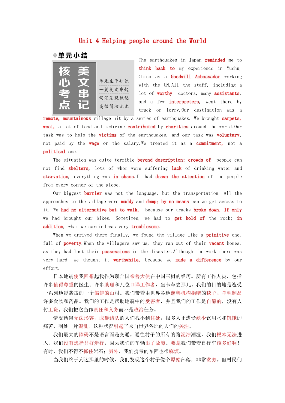 高中英语 Unit 4 Helping people around the World单元小结教学案 牛津译林版选修6-牛津版高二选修6英语教学案_第1页