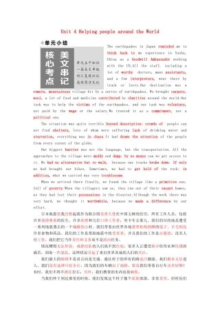高中英语 Unit 4 Helping people around the World单元小结教学案 牛津译林版选修6-牛津版高二选修6英语教学案