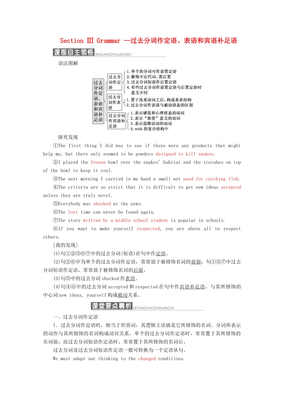 高中英语 Unit 3 Inventors and inventions Section Ⅲ Grammar-过去分词作定语、表语和宾语补足语教学案 新人教版选修8-新人教版高二选修8英语教学案_第1页