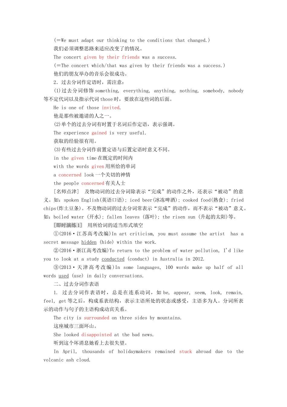 高中英语 Unit 3 Inventors and inventions Section Ⅲ Grammar-过去分词作定语、表语和宾语补足语教学案 新人教版选修8-新人教版高二选修8英语教学案_第2页