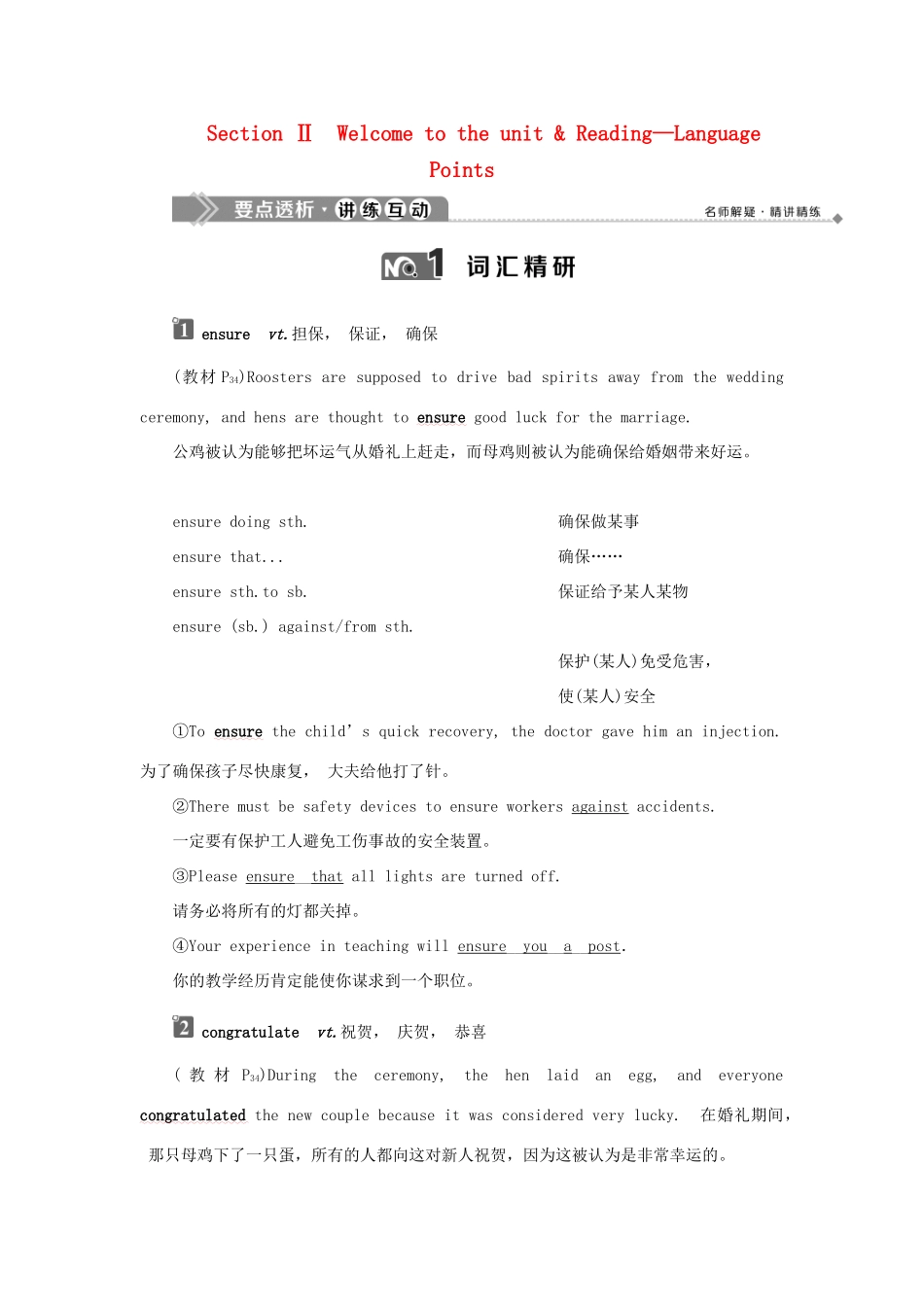 高中英语 Unit 3 Understanding each other Section Ⅱ Welcome to the unit  Reading—Language Points学案 牛津译林版选修6-牛津版高二选修6英语学案_第1页