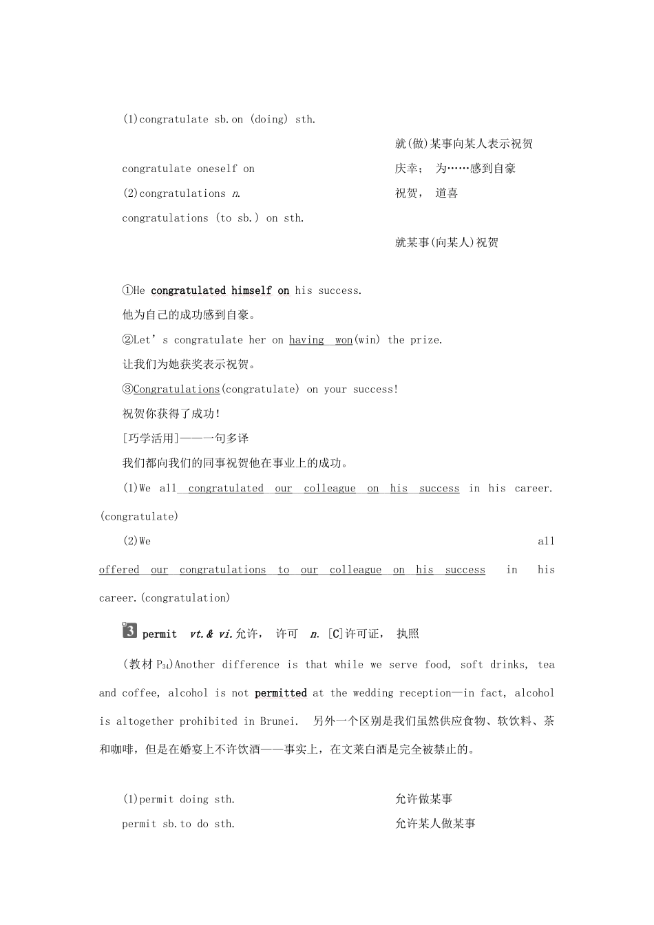 高中英语 Unit 3 Understanding each other Section Ⅱ Welcome to the unit  Reading—Language Points学案 牛津译林版选修6-牛津版高二选修6英语学案_第2页