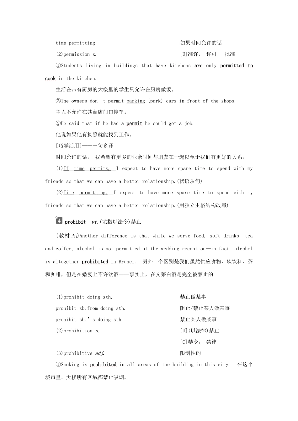 高中英语 Unit 3 Understanding each other Section Ⅱ Welcome to the unit  Reading—Language Points学案 牛津译林版选修6-牛津版高二选修6英语学案_第3页