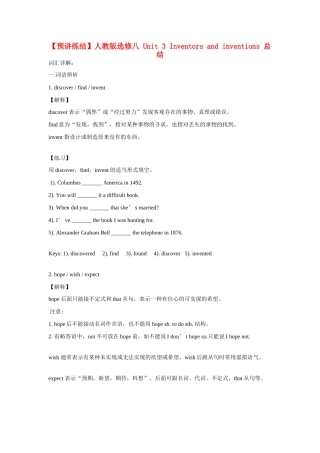 高中英语 Unit 3 Inventors and inventions 总结 新人教版选修8-新人教版高二选修8英语素材
