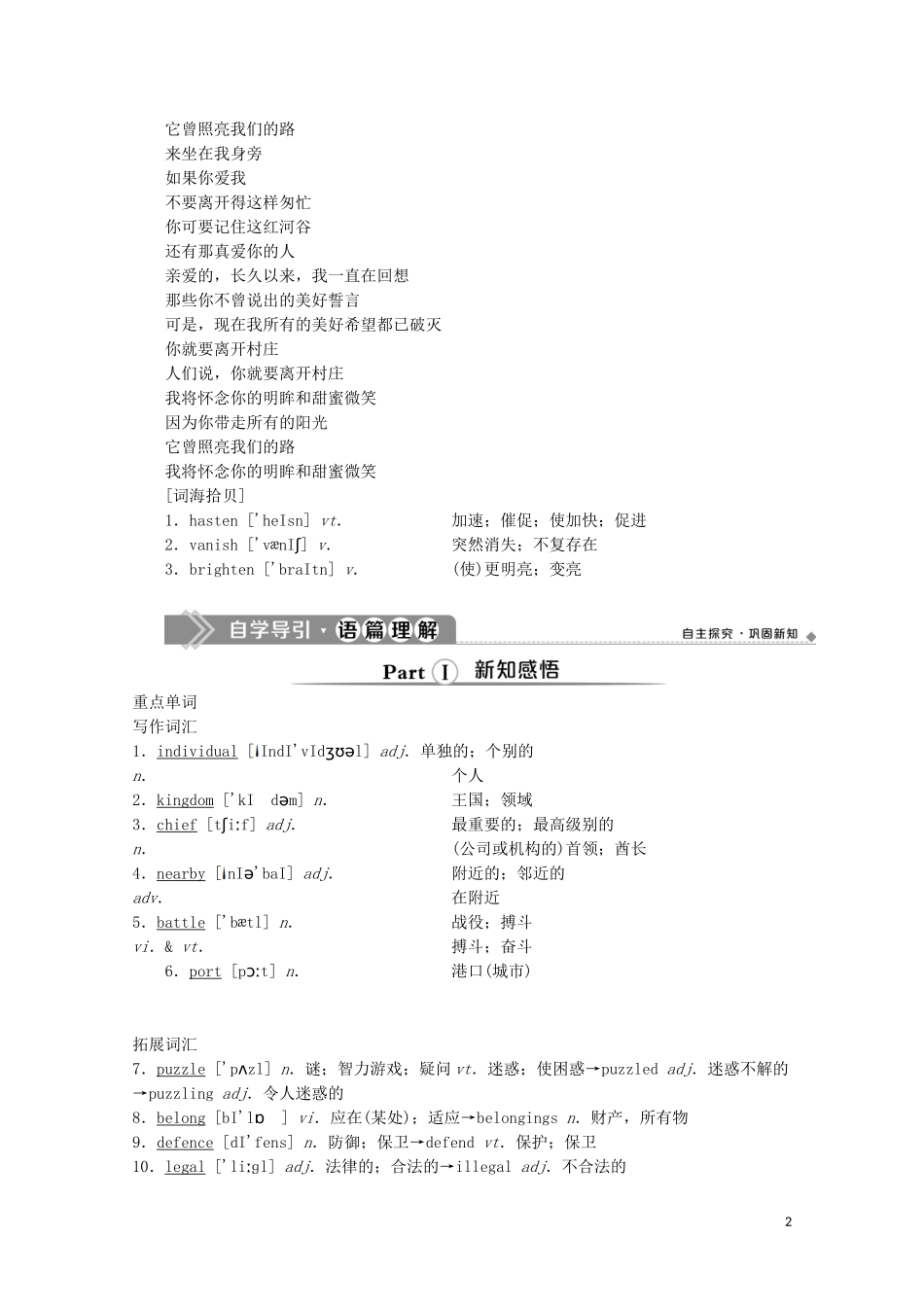 高中英语 UNIT 4 HISTORY AND TRADITIONS Section Ⅰ Listening and Speaking  Reading and Thinking—Comprehending学案 新人教版必修第二册-新人教版高一第二册英语学案_第2页