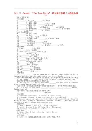 高中英语 Unit 5 Canada—“The True North”单元复习学案 新人教版必修3