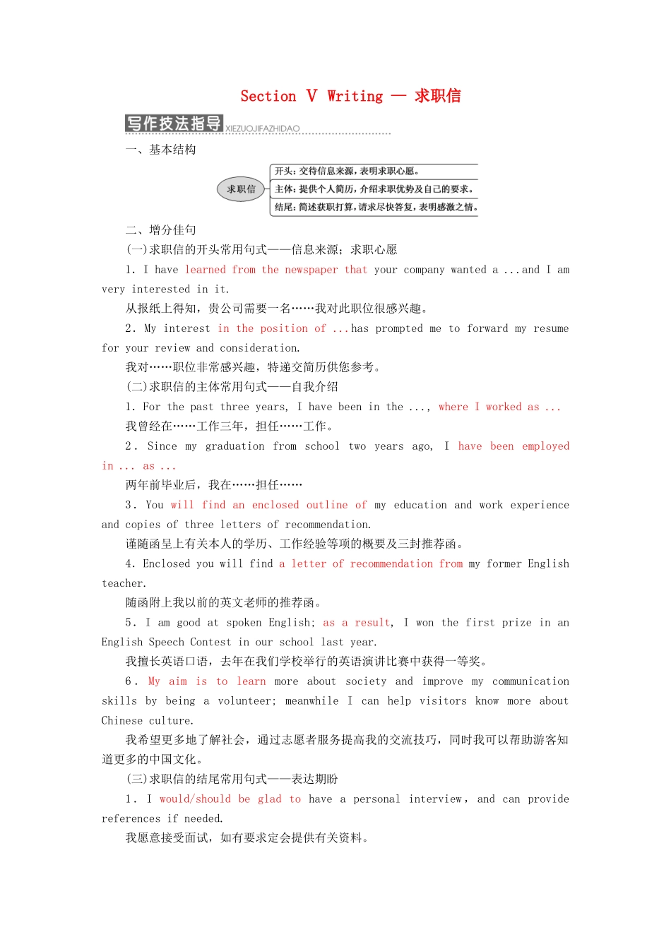 高中英语 Unit 3 Inventors and inventionsSection Ⅴ Writing-求职信教学案 新人教版选修8-新人教版高二选修8英语教学案_第1页