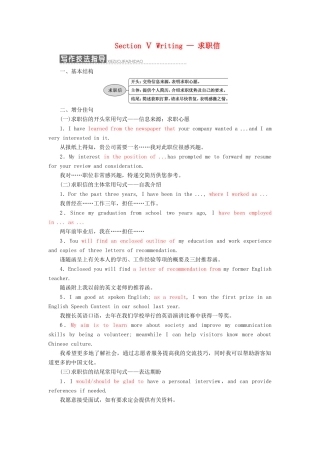 高中英语 Unit 3 Inventors and inventionsSection Ⅴ Writing-求职信教学案 新人教版选修8-新人教版高二选修8英语教学案