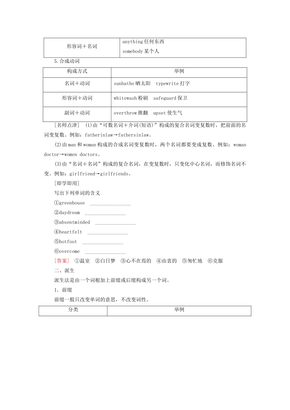 高中英语 Unit 5 Theme parks Part Ⅲ Grammar  Writing教学案 新人教版必修4-新人教版高一必修4英语教学案_第2页