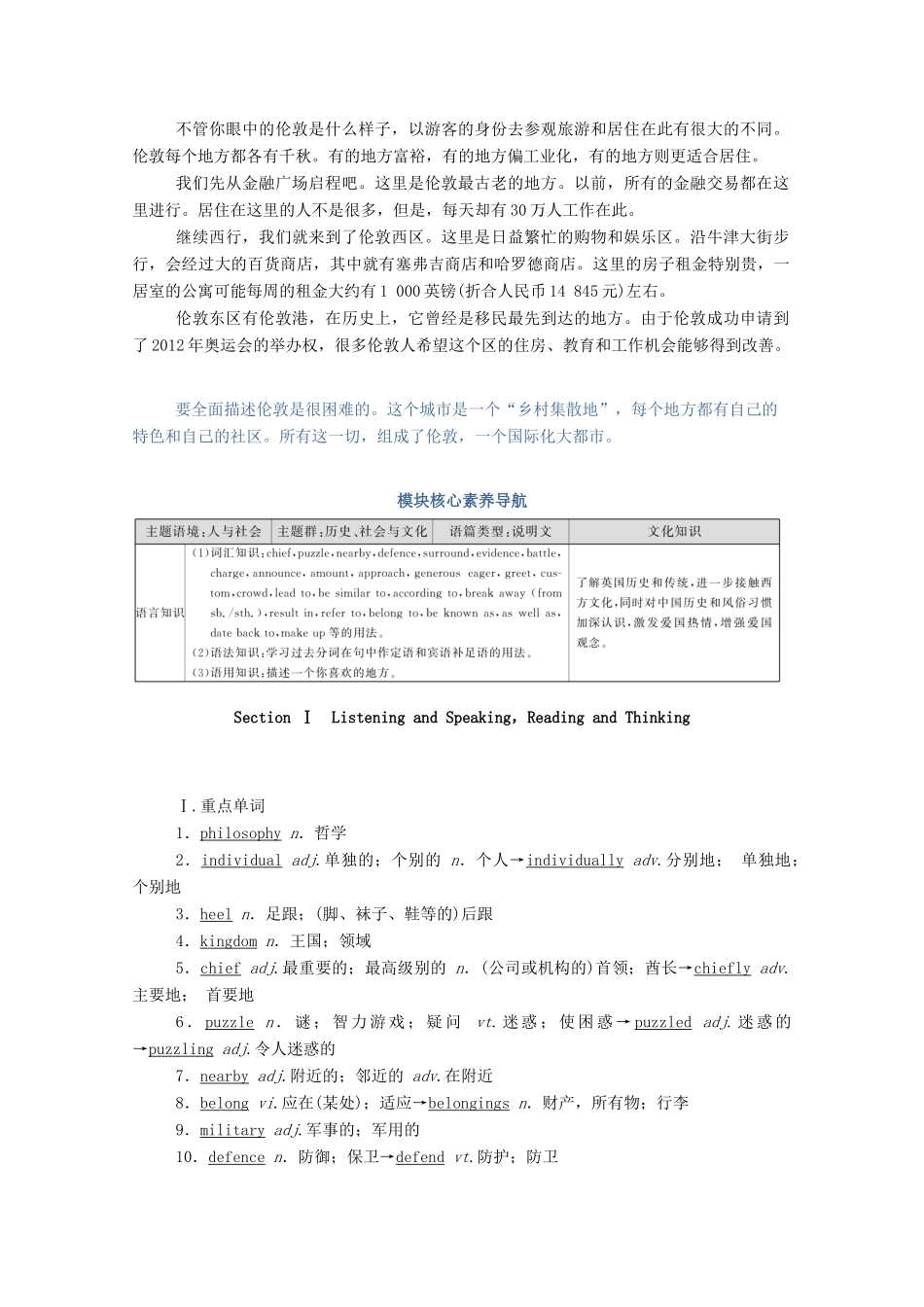 高中英语 Unit 4 History and traditions Section Ⅰ Listening and SpeakingReading and Thinking学案（含解析）新人教版必修第二册-新人教版高一必修第二册英语学案_第2页