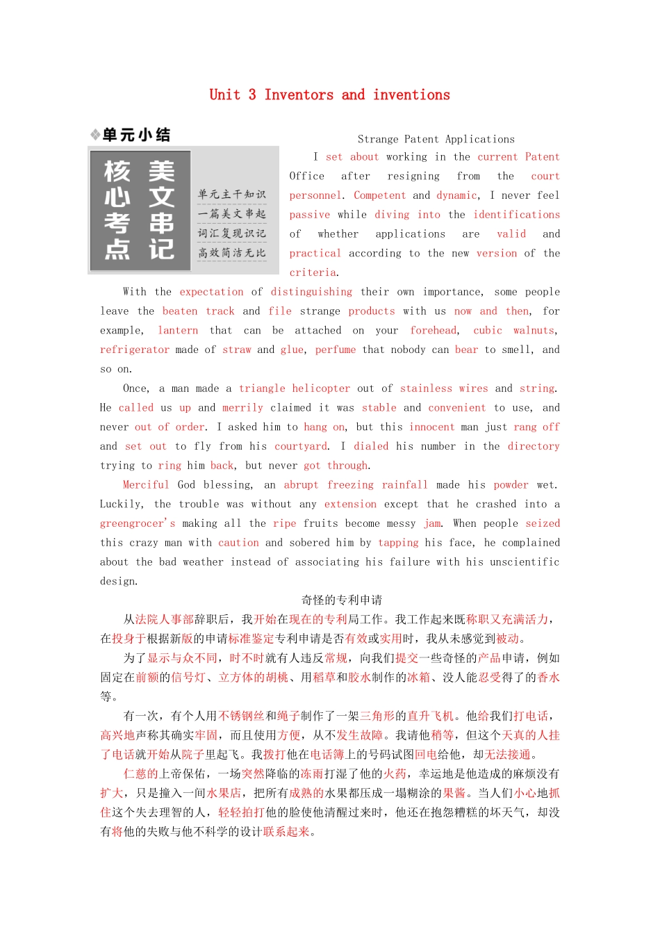 高中英语 Unit 3 Inventors and inventions单元小结教学案 新人教版选修8-新人教版高二选修8英语教学案_第1页