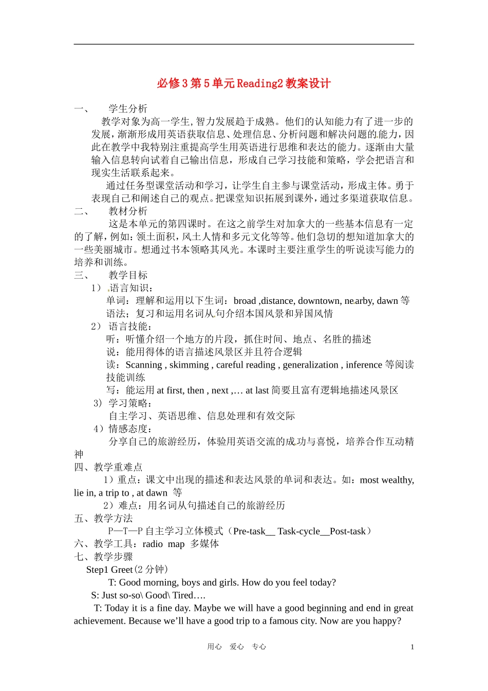 高中英语 Unit 5 Canada-The True North---reading2教案 新人教版必修3_第1页