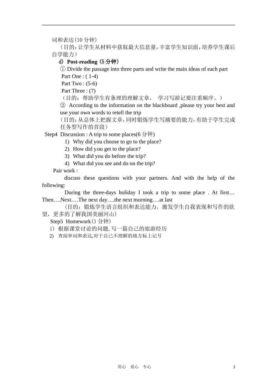 高中英语 Unit 5 Canada-The True North---reading2教案 新人教版必修3_第3页