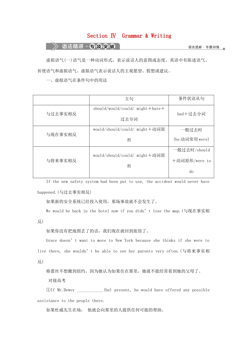 高中英语 Unit 3 Understanding each other Section Ⅳ Grammar  Writing学案 牛津译林版选修6-牛津版高二选修6英语学案_第1页