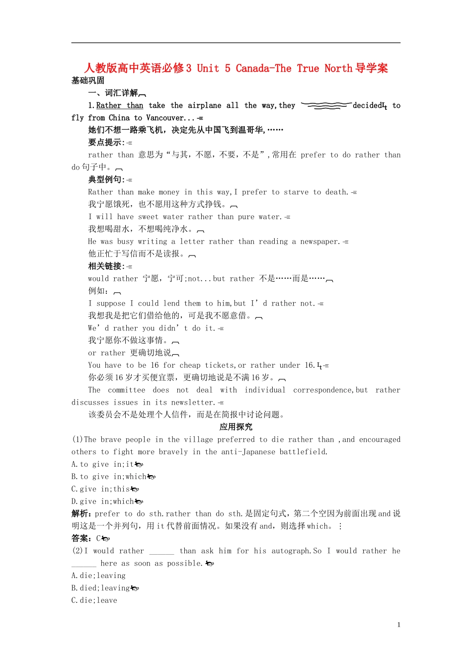 高中英语 Unit 5 Canada-The True North导学案 新人教版必修3_第1页