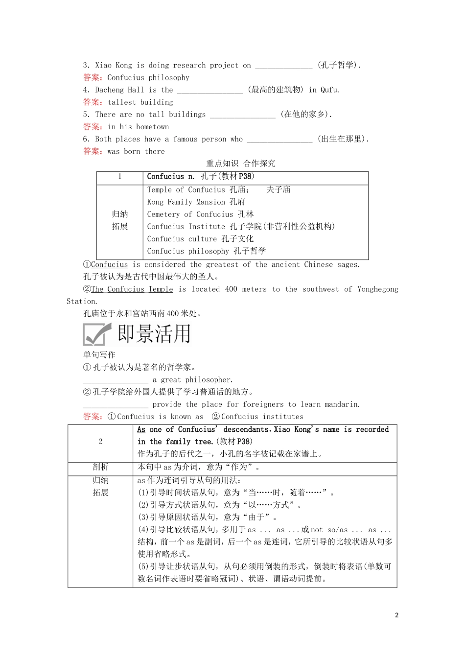 高中英语 Unit 4 History and traditions Section Ⅰ Listening and Speaking教学案 新人教版必修第二册-新人教版高一第二册英语教学案_第2页