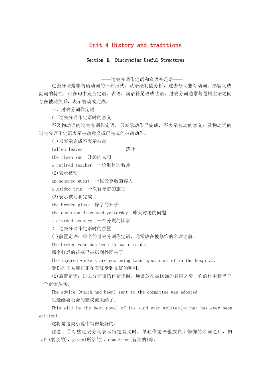 高中英语 Unit 4 History and traditions Section Ⅱ Discovering Useful Structures学案（含解析）新人教版必修第二册-新人教版高一必修第二册英语学案_第1页