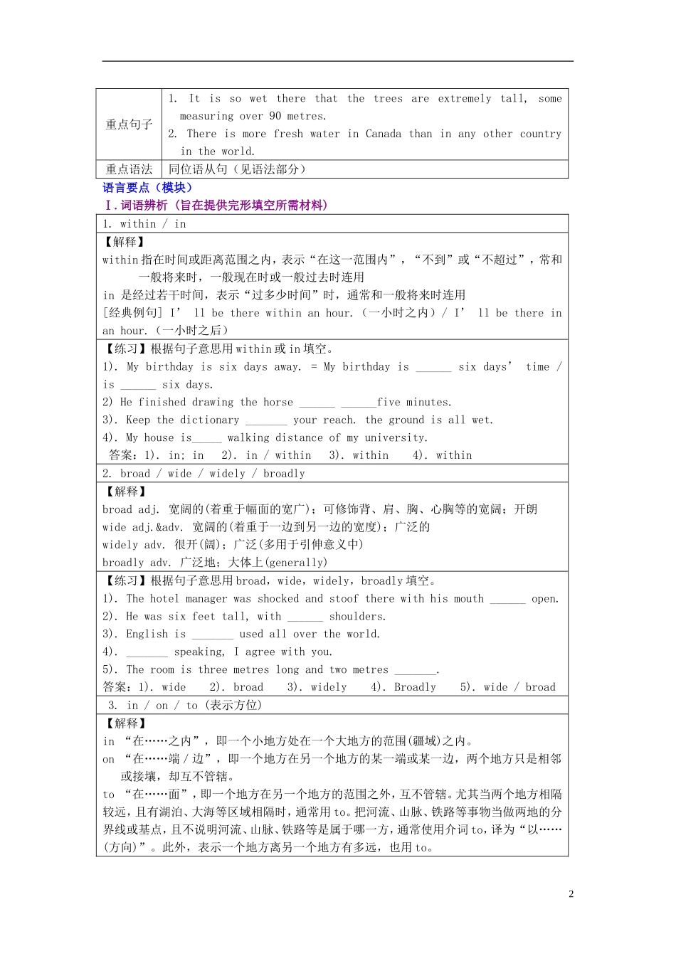 高中英语 Unit 5 Canada-The True North学案 新人教版必修3_第2页