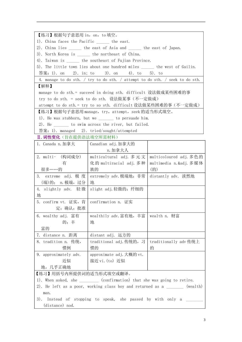 高中英语 Unit 5 Canada-The True North学案 新人教版必修3_第3页
