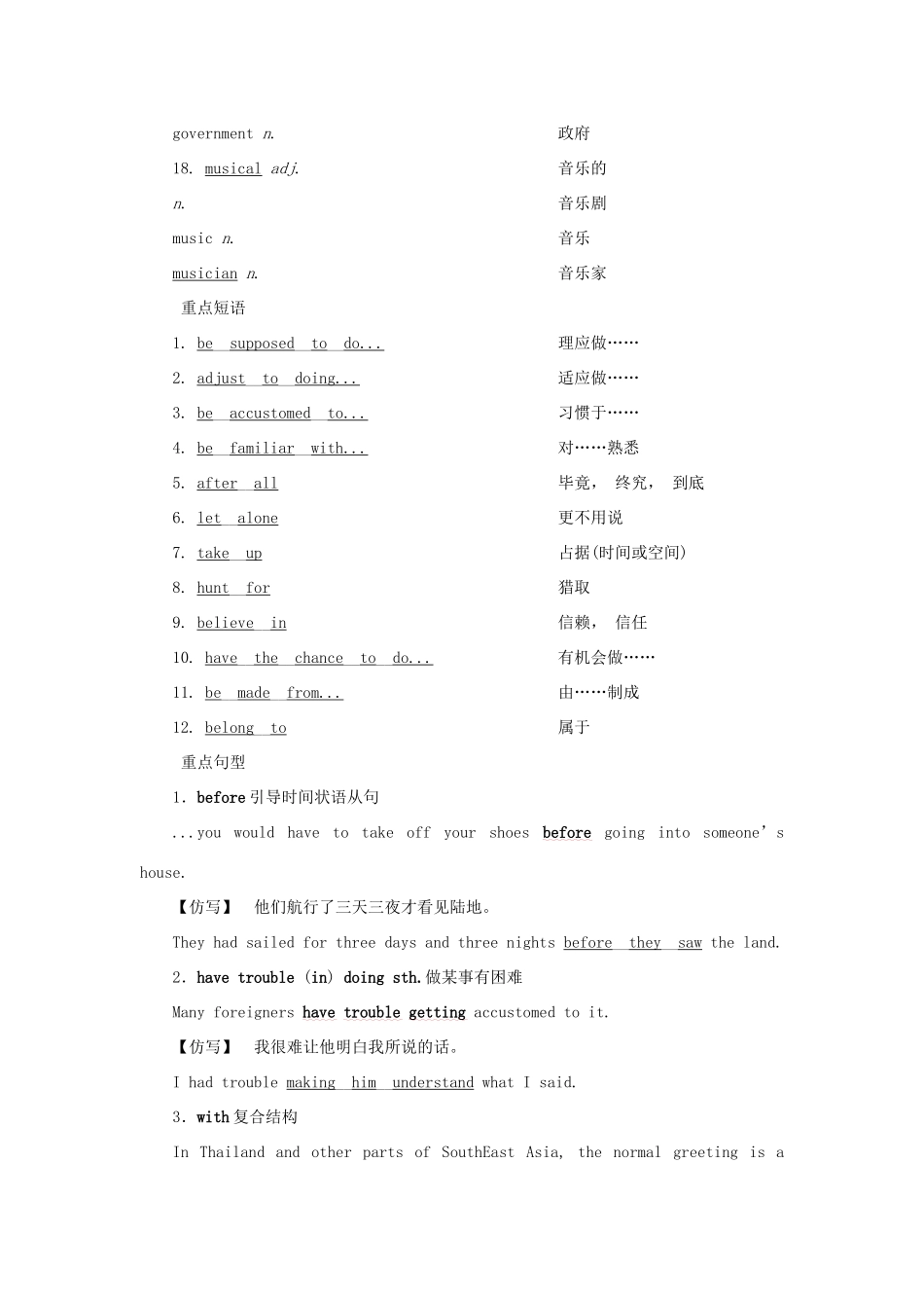 高中英语 Unit 3 Understanding each other 单元要点回扣学案 牛津译林版选修6-牛津版高二选修6英语学案_第3页