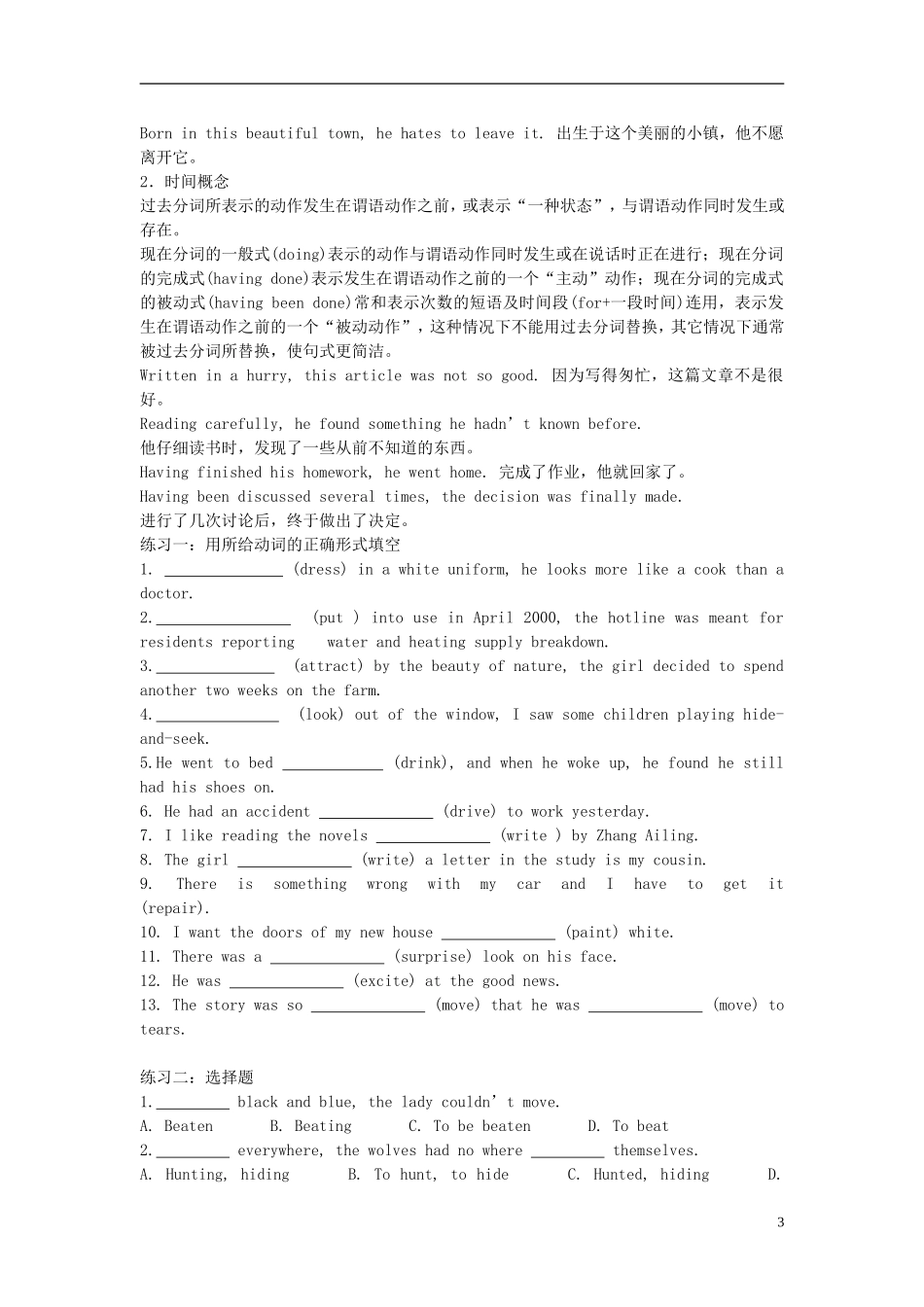 高中英语 Unit 3 Life in the future Grammar学案 新人教版必修5-新人教版高二必修5英语学案_第3页