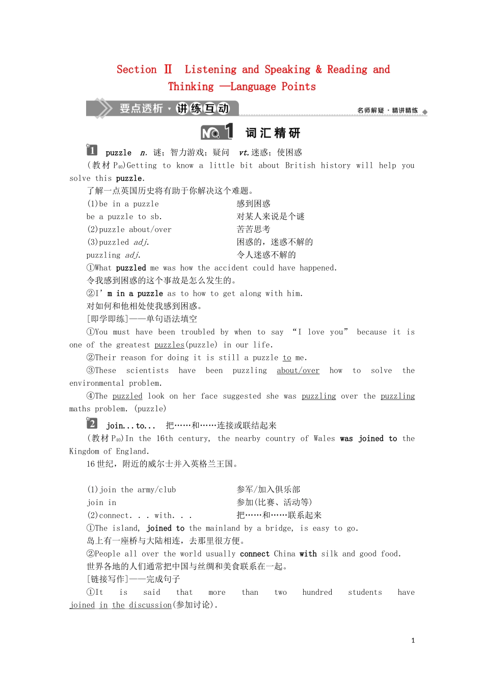 高中英语 UNIT 4 HISTORY AND TRADITIONS Section Ⅱ Listening and Speaking  Reading and Thinking—Language Points学案 新人教版必修第二册-新人教版高一第二册英语学案_第1页