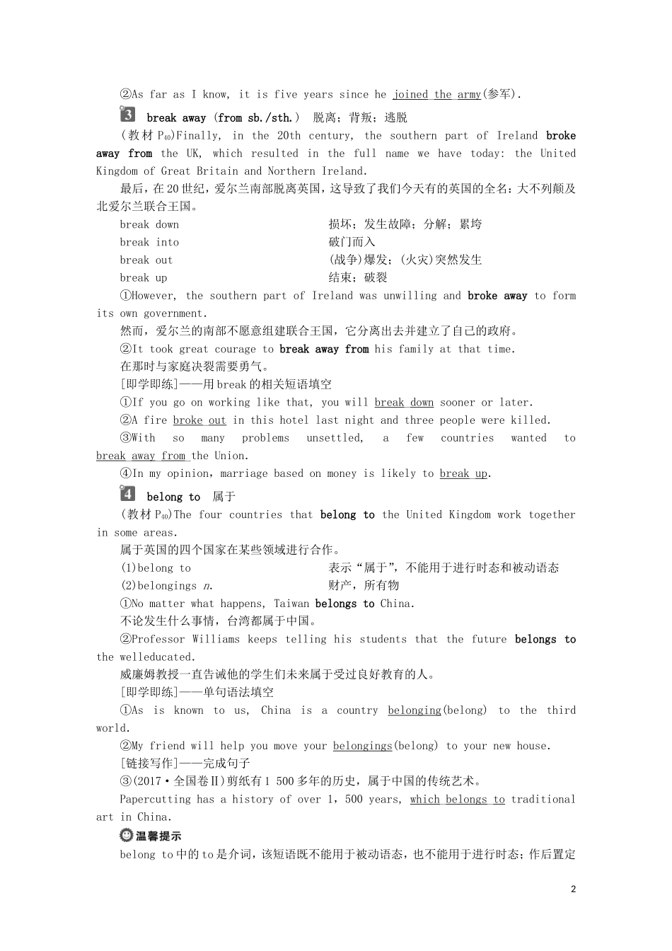 高中英语 UNIT 4 HISTORY AND TRADITIONS Section Ⅱ Listening and Speaking  Reading and Thinking—Language Points学案 新人教版必修第二册-新人教版高一第二册英语学案_第2页