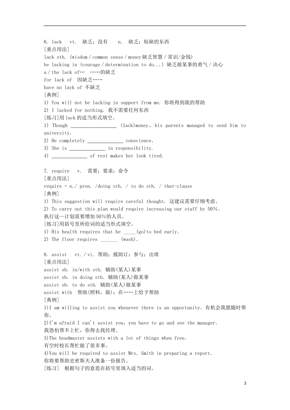 高中英语 Unit 3 Life in the future Language points学案 新人教版必修5-新人教版高二必修5英语学案_第3页