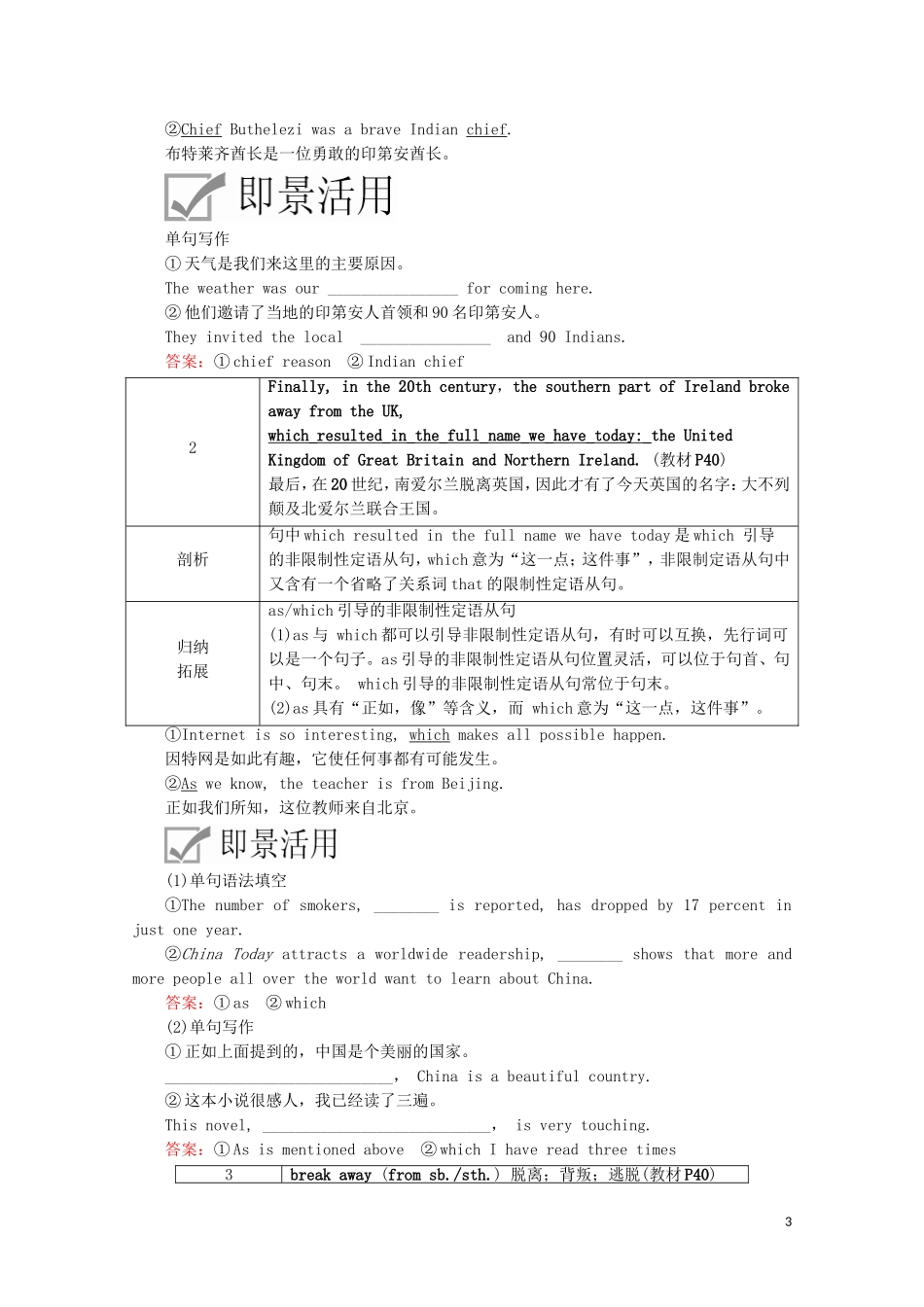 高中英语 Unit 4 History and traditions Section Ⅱ Reading and Thinking教学案 新人教版必修第二册-新人教版高一第二册英语教学案_第3页