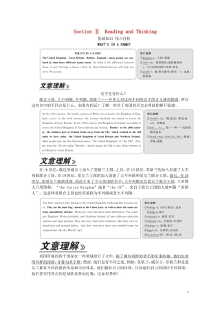 高中英语 Unit 4 History and traditions Section Ⅱ Reading and Thinking教学案 新人教版必修第二册-新人教版高一第二册英语教学案