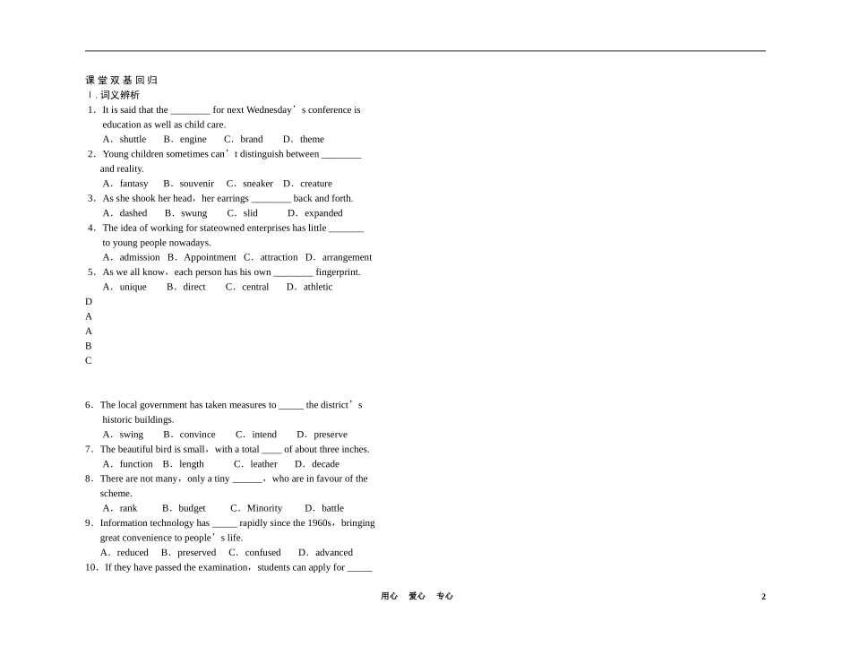 高中英语 Unit 5　Theme parks（练案+学案） 新人教版必修4_第2页