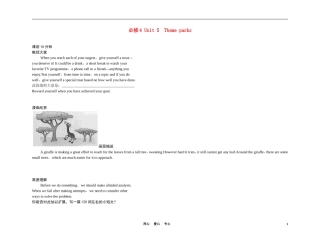 高中英语 Unit 5　Theme parks（练案+学案） 新人教版必修4