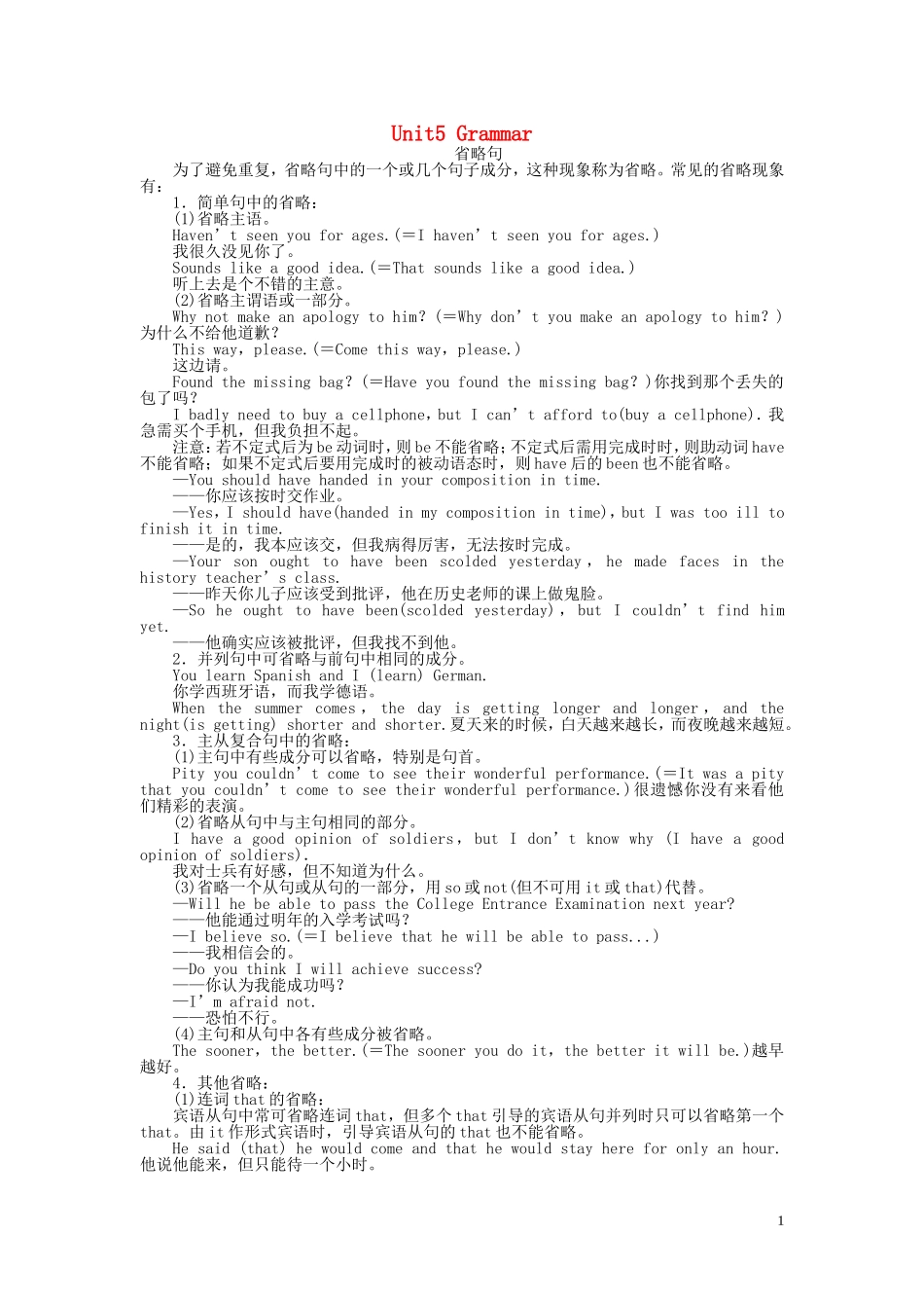 高中英语 Unit 5 First aid Grammar学案 新人教版必修5-新人教版高二必修5英语学案_第1页
