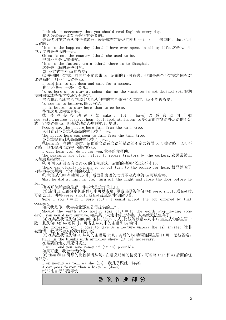 高中英语 Unit 5 First aid Grammar学案 新人教版必修5-新人教版高二必修5英语学案_第2页