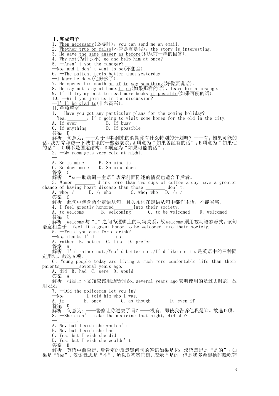 高中英语 Unit 5 First aid Grammar学案 新人教版必修5-新人教版高二必修5英语学案_第3页